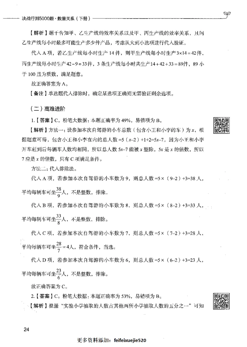 08数量关系（答案）_26吉林考备考资料包_11省考刷题包_04决战行测5000题_行测5000题2021年7月版次
