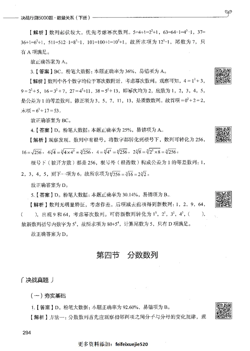 08数量关系（答案）_26吉林考备考资料包_11省考刷题包_04决战行测5000题_行测5000题2021年7月版次