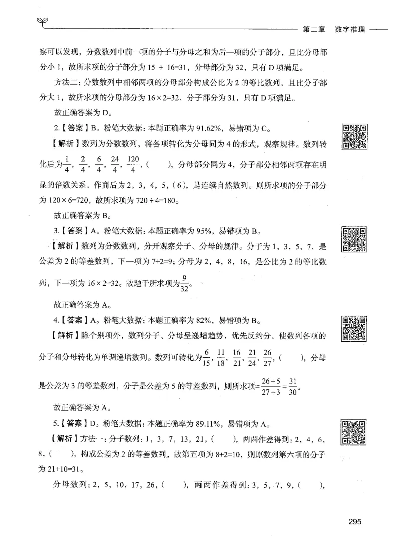 08数量关系（答案）_26吉林考备考资料包_11省考刷题包_04决战行测5000题_行测5000题2021年7月版次