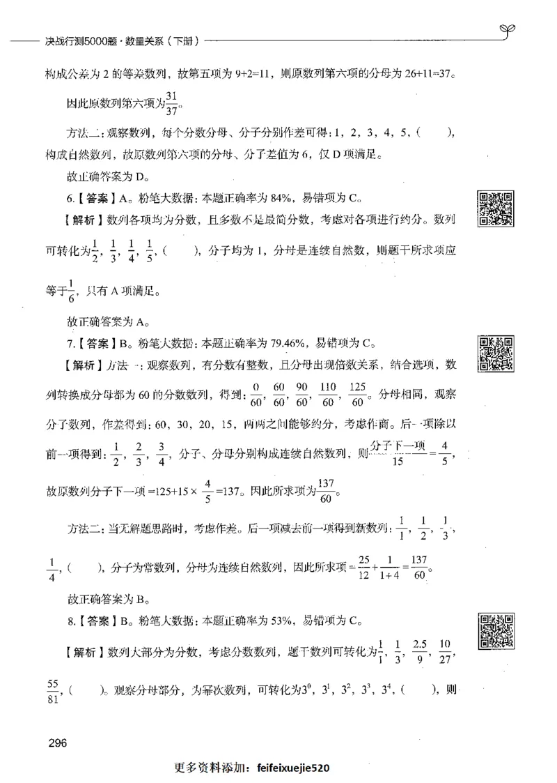 08数量关系（答案）_26吉林考备考资料包_11省考刷题包_04决战行测5000题_行测5000题2021年7月版次