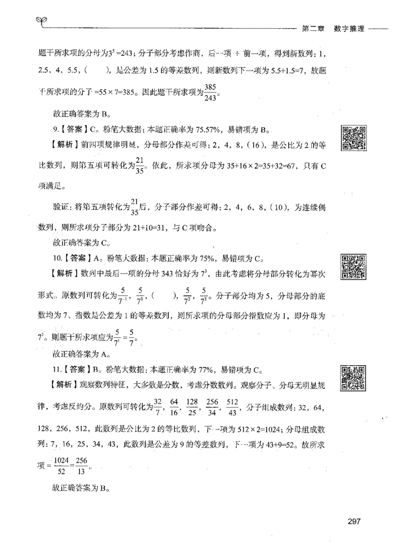 08数量关系（答案）_26吉林考备考资料包_11省考刷题包_04决战行测5000题_行测5000题2021年7月版次