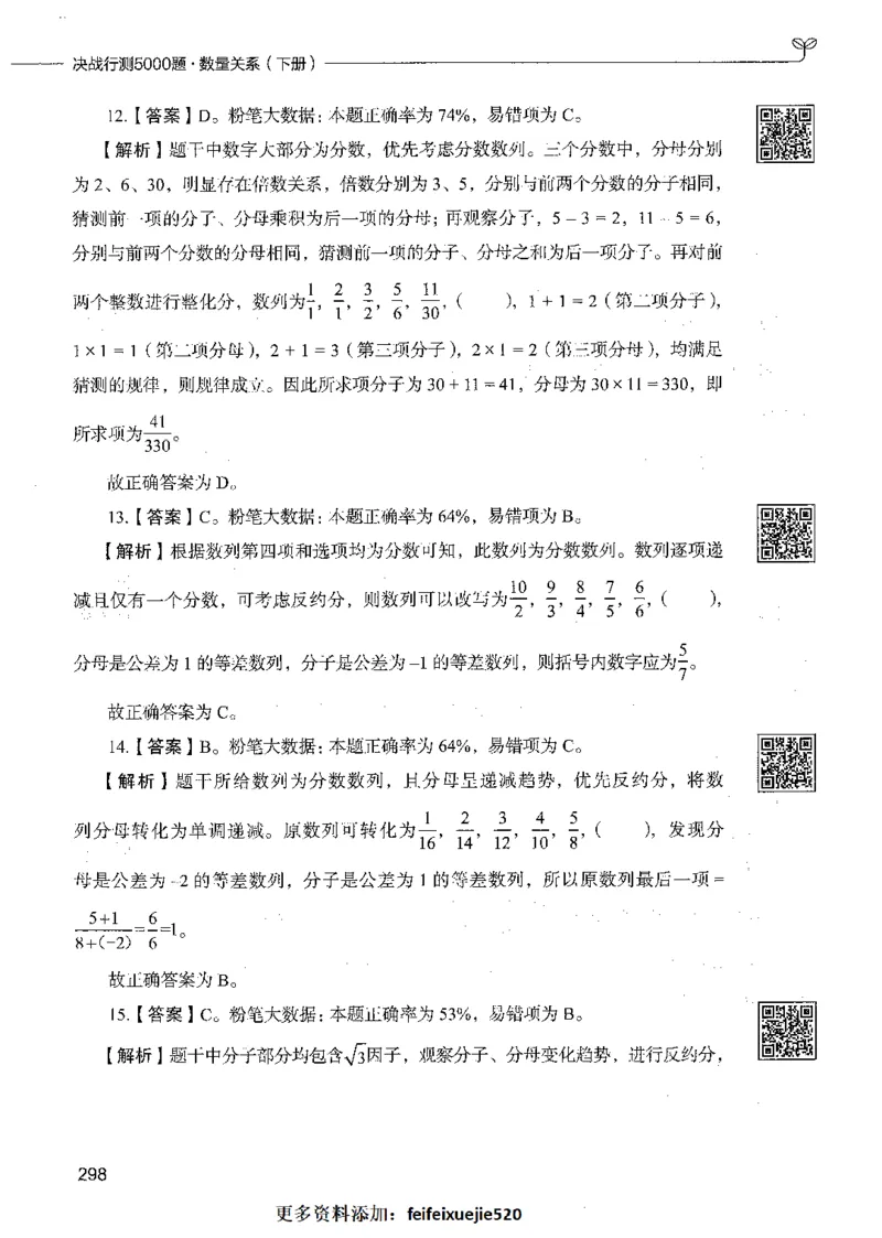 08数量关系（答案）_26吉林考备考资料包_11省考刷题包_04决战行测5000题_行测5000题2021年7月版次