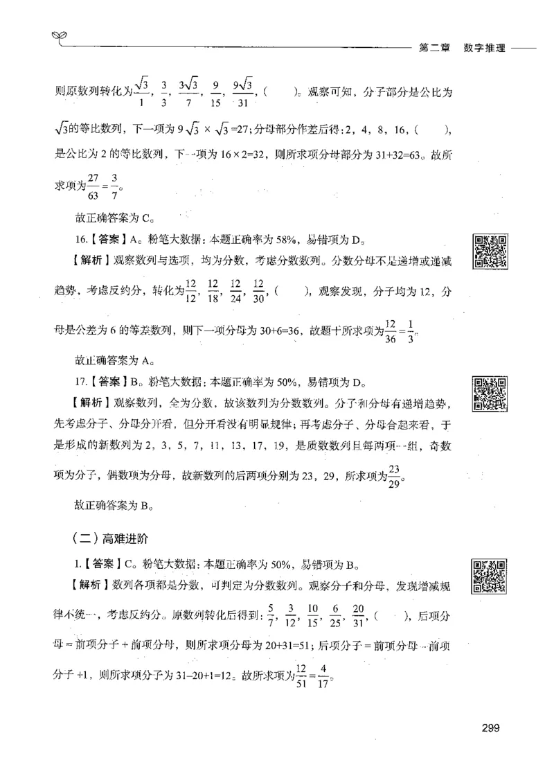 08数量关系（答案）_26吉林考备考资料包_11省考刷题包_04决战行测5000题_行测5000题2021年7月版次
