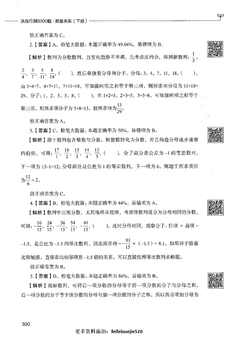 08数量关系（答案）_26吉林考备考资料包_11省考刷题包_04决战行测5000题_行测5000题2021年7月版次