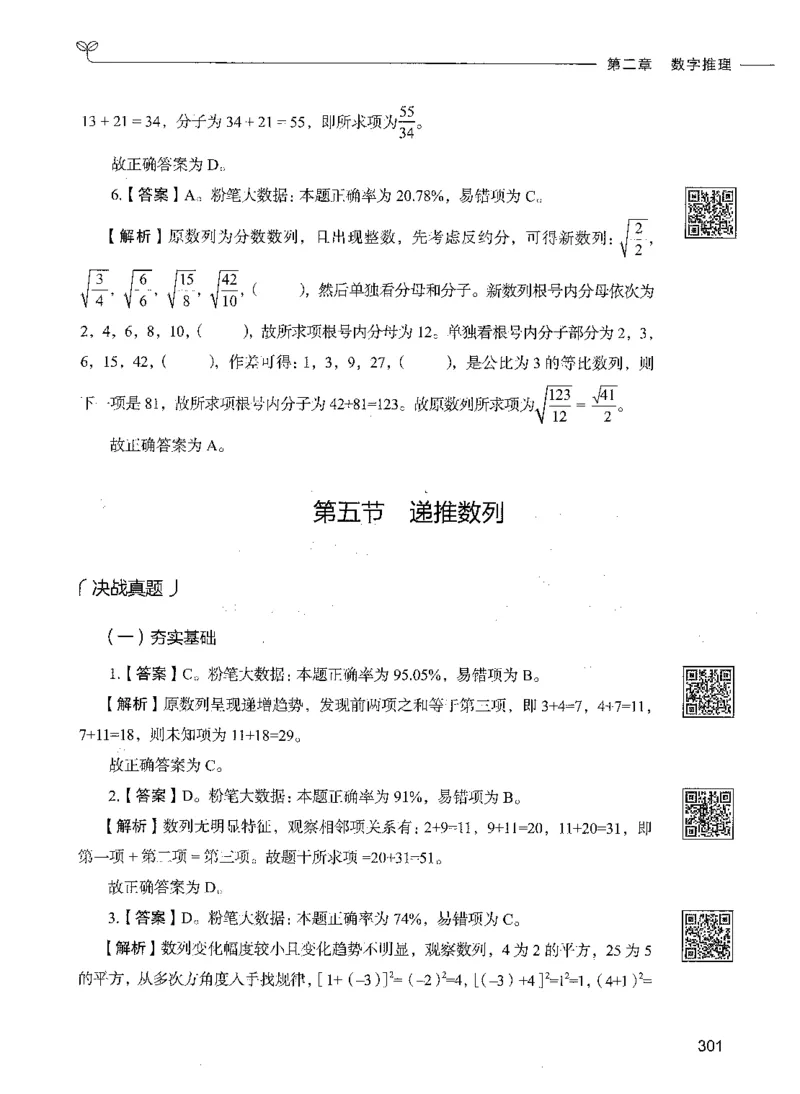 08数量关系（答案）_26吉林考备考资料包_11省考刷题包_04决战行测5000题_行测5000题2021年7月版次