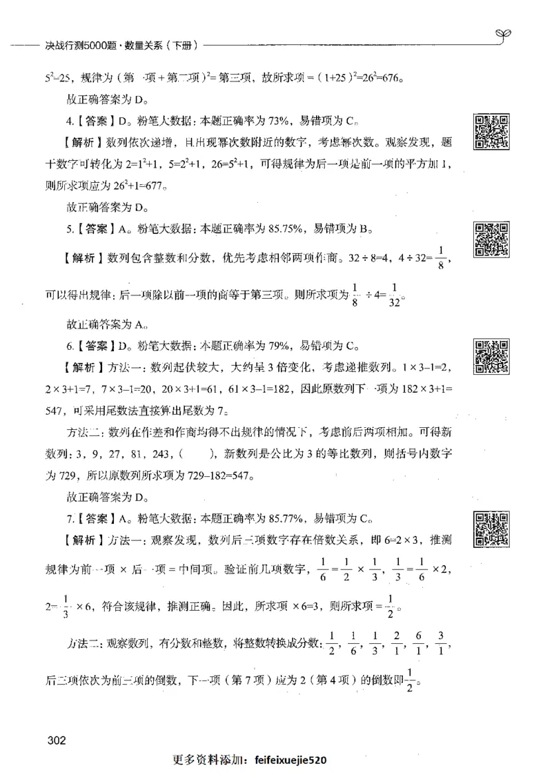 08数量关系（答案）_26吉林考备考资料包_11省考刷题包_04决战行测5000题_行测5000题2021年7月版次