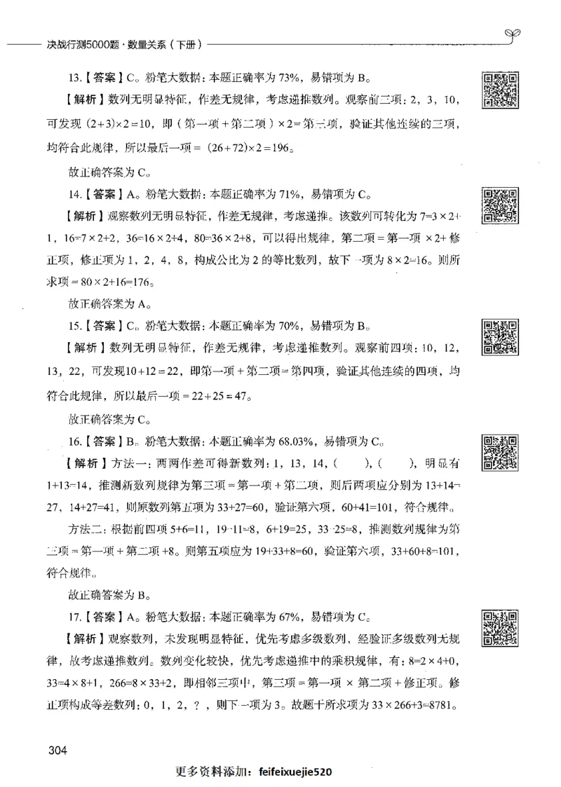 08数量关系（答案）_26吉林考备考资料包_11省考刷题包_04决战行测5000题_行测5000题2021年7月版次