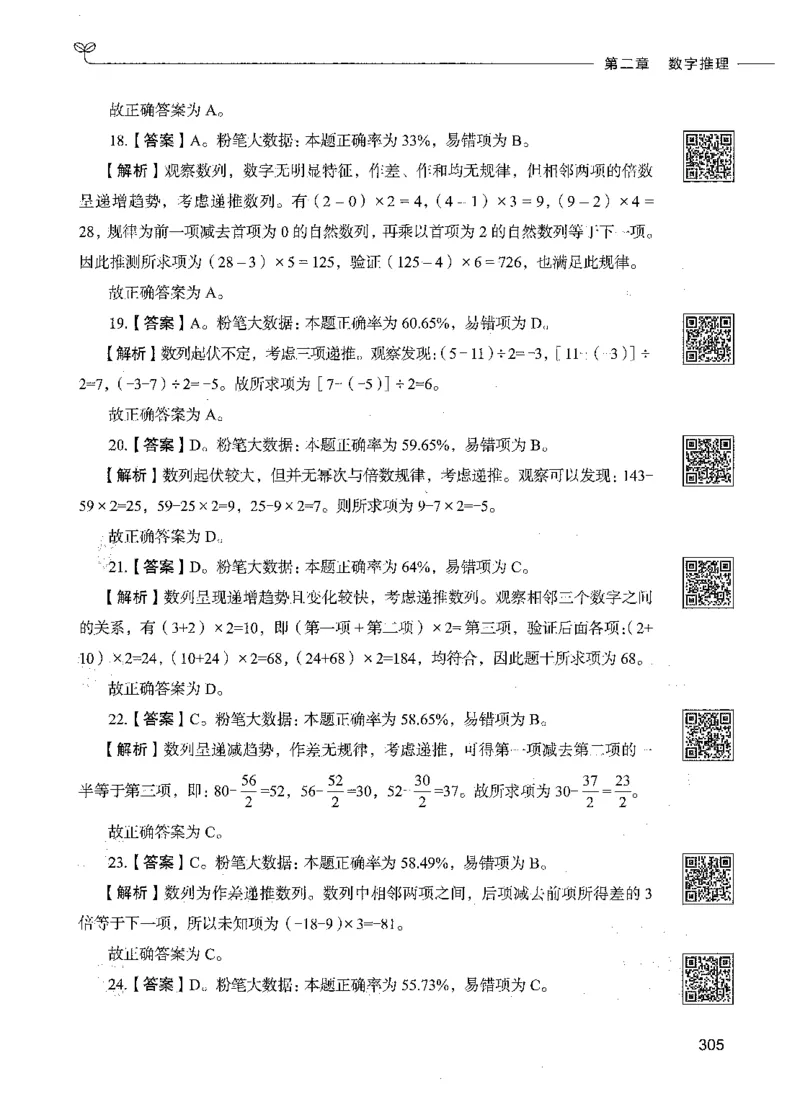 08数量关系（答案）_26吉林考备考资料包_11省考刷题包_04决战行测5000题_行测5000题2021年7月版次