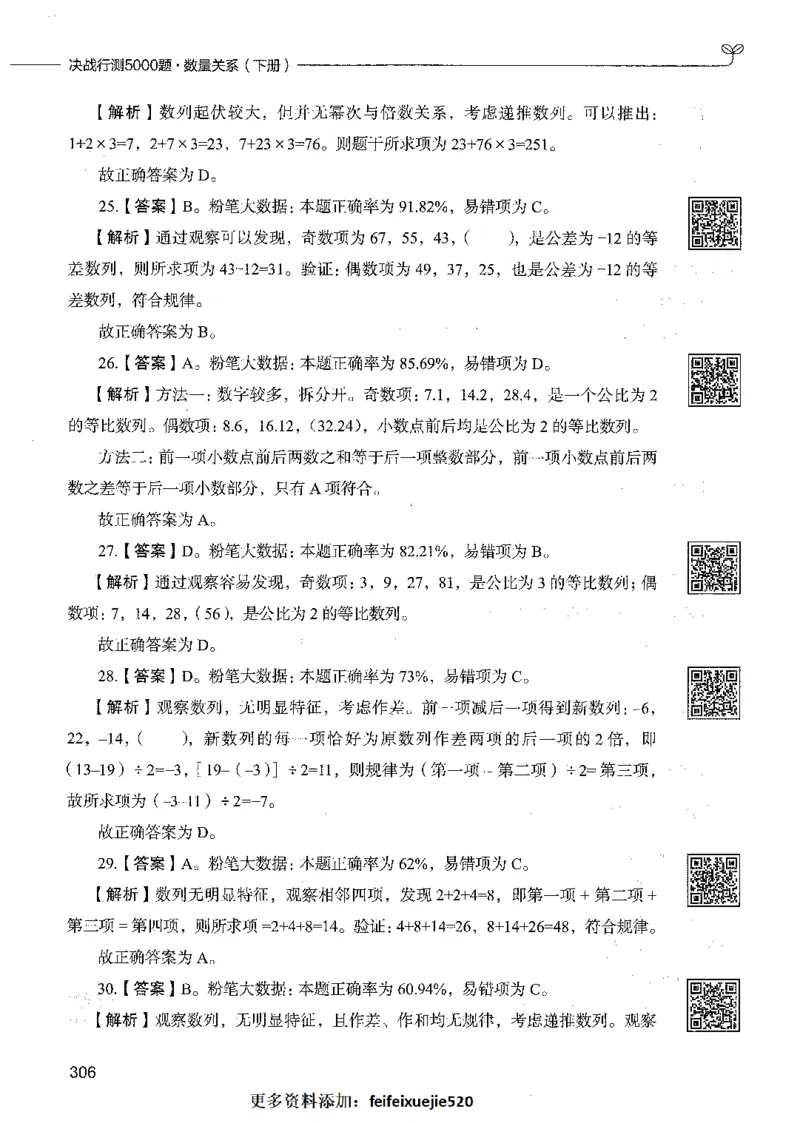 08数量关系（答案）_26吉林考备考资料包_11省考刷题包_04决战行测5000题_行测5000题2021年7月版次