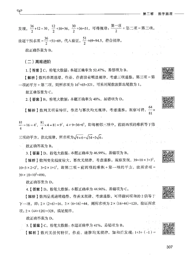 08数量关系（答案）_26吉林考备考资料包_11省考刷题包_04决战行测5000题_行测5000题2021年7月版次