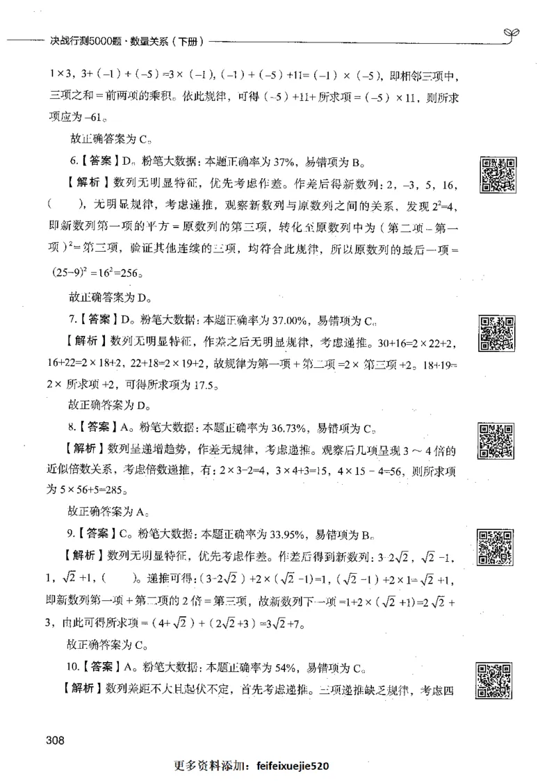 08数量关系（答案）_26吉林考备考资料包_11省考刷题包_04决战行测5000题_行测5000题2021年7月版次