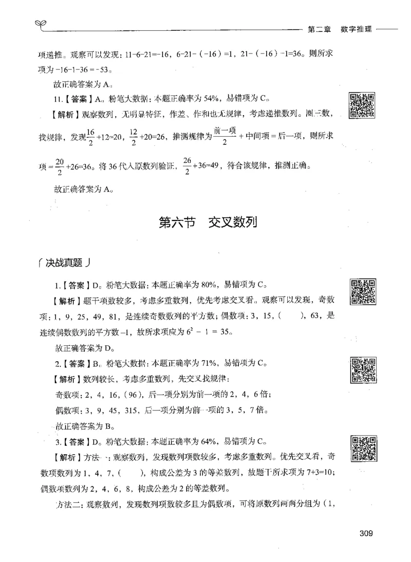 08数量关系（答案）_26吉林考备考资料包_11省考刷题包_04决战行测5000题_行测5000题2021年7月版次
