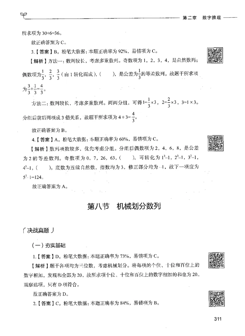 08数量关系（答案）_26吉林考备考资料包_11省考刷题包_04决战行测5000题_行测5000题2021年7月版次