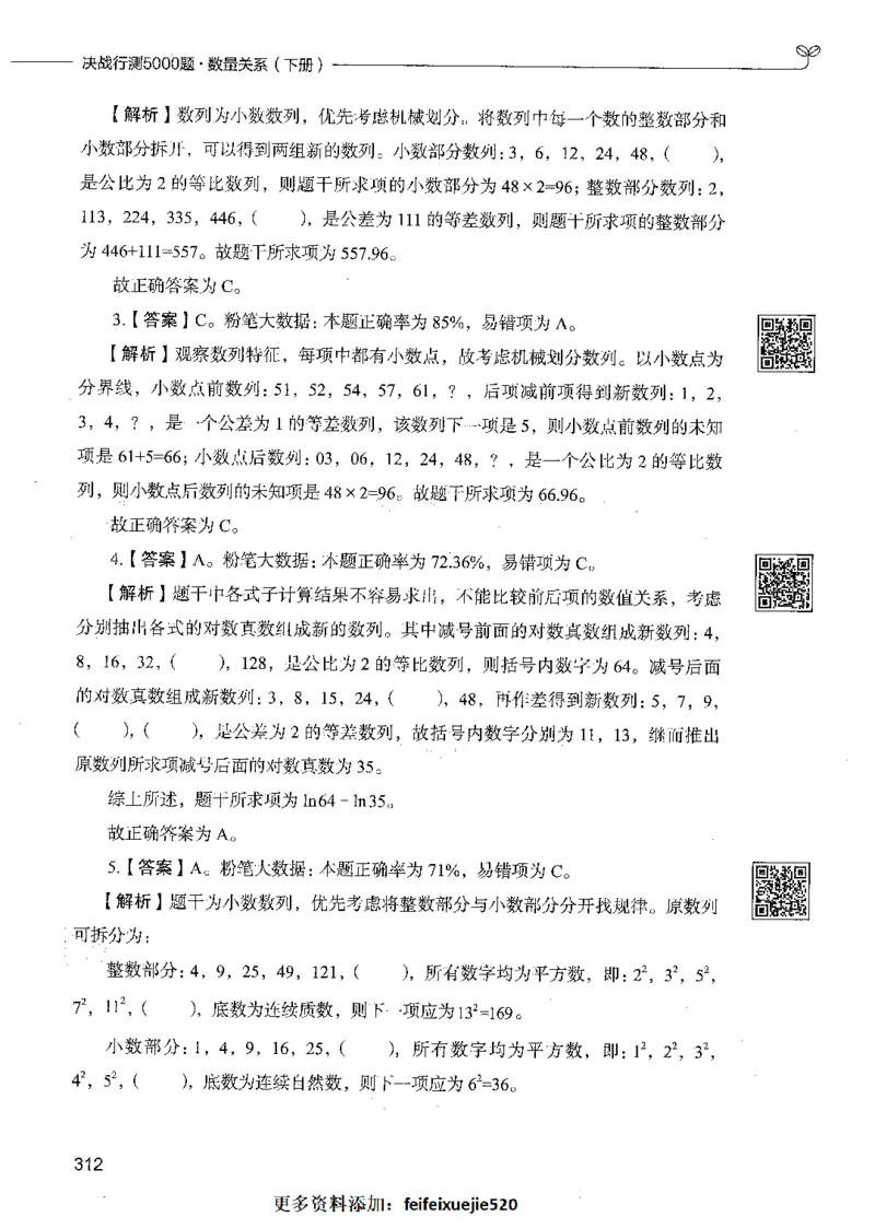 08数量关系（答案）_26吉林考备考资料包_11省考刷题包_04决战行测5000题_行测5000题2021年7月版次