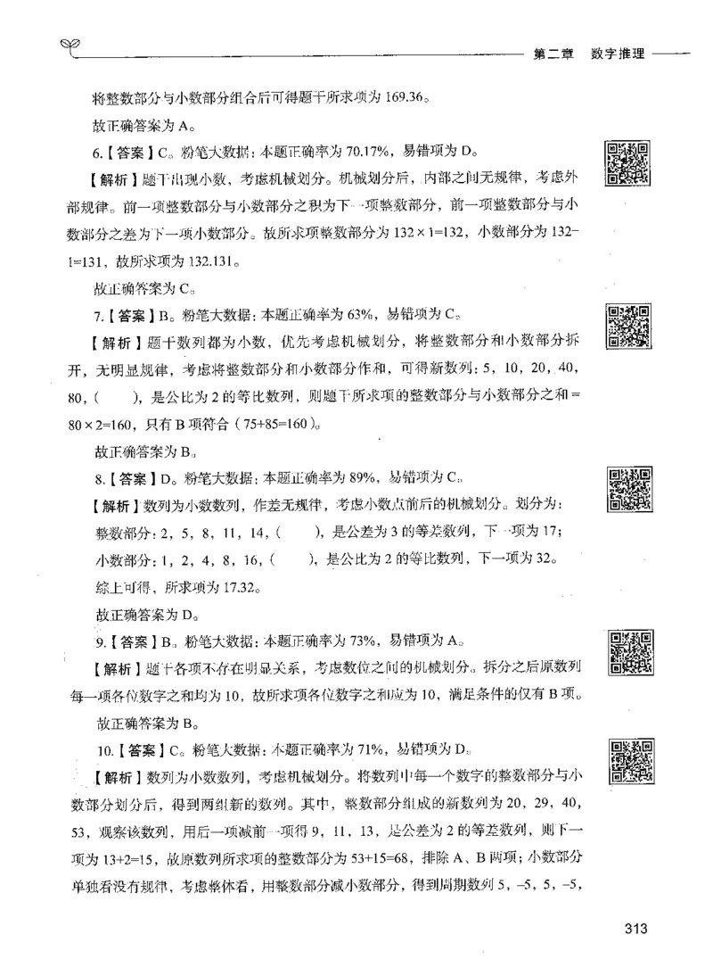 08数量关系（答案）_26吉林考备考资料包_11省考刷题包_04决战行测5000题_行测5000题2021年7月版次