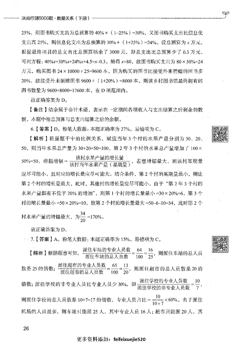 08数量关系（答案）_26吉林考备考资料包_11省考刷题包_04决战行测5000题_行测5000题2021年7月版次