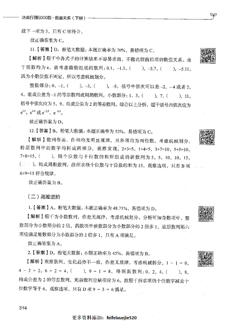 08数量关系（答案）_26吉林考备考资料包_11省考刷题包_04决战行测5000题_行测5000题2021年7月版次