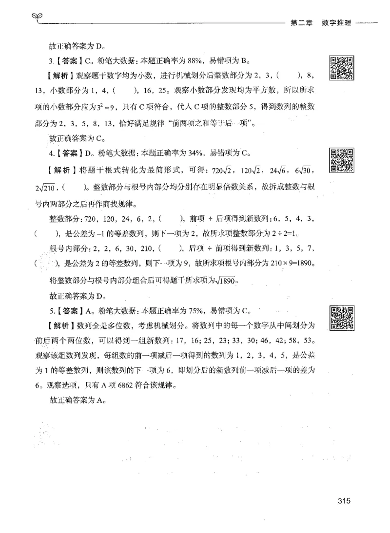 08数量关系（答案）_26吉林考备考资料包_11省考刷题包_04决战行测5000题_行测5000题2021年7月版次