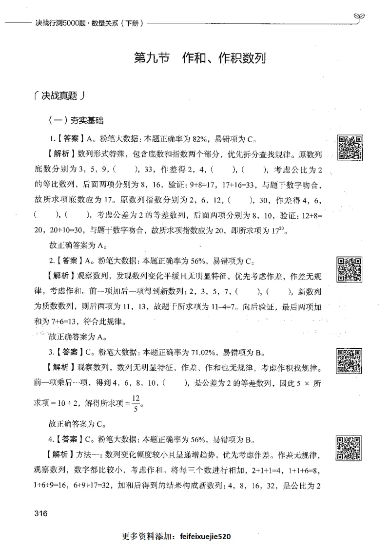 08数量关系（答案）_26吉林考备考资料包_11省考刷题包_04决战行测5000题_行测5000题2021年7月版次