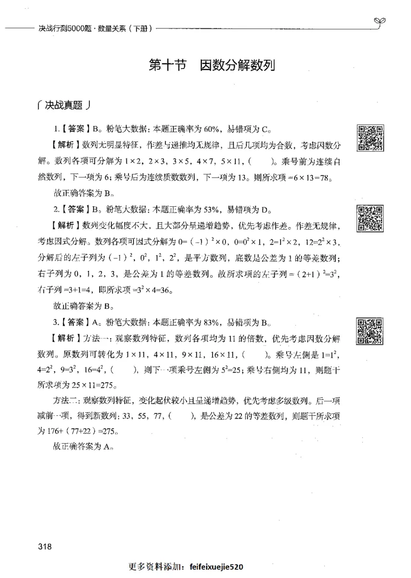 08数量关系（答案）_26吉林考备考资料包_11省考刷题包_04决战行测5000题_行测5000题2021年7月版次