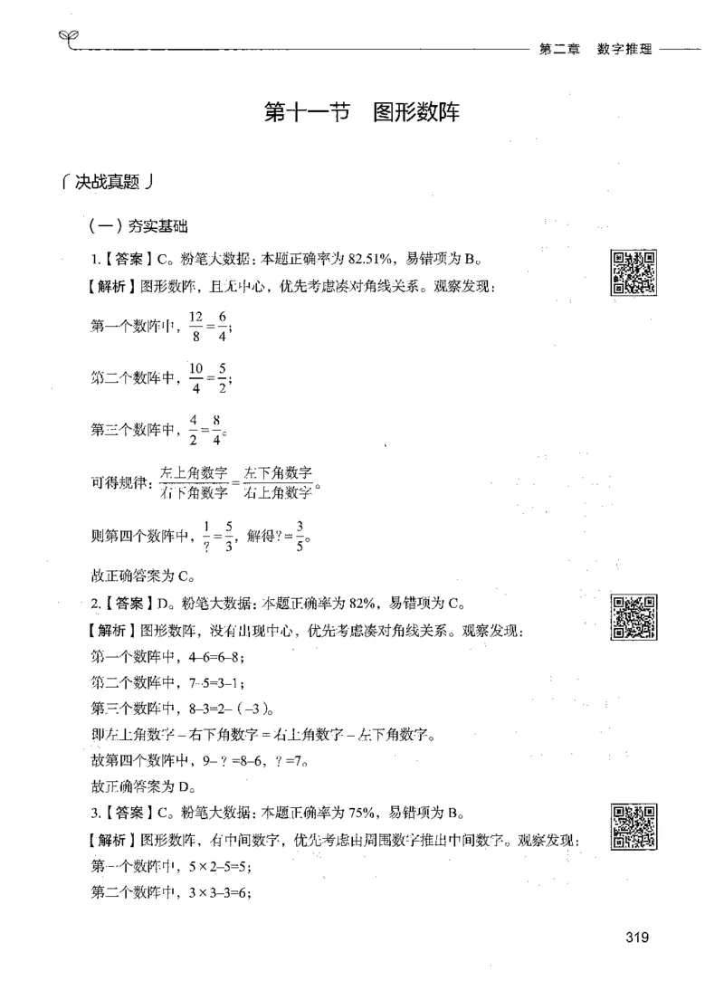 08数量关系（答案）_26吉林考备考资料包_11省考刷题包_04决战行测5000题_行测5000题2021年7月版次