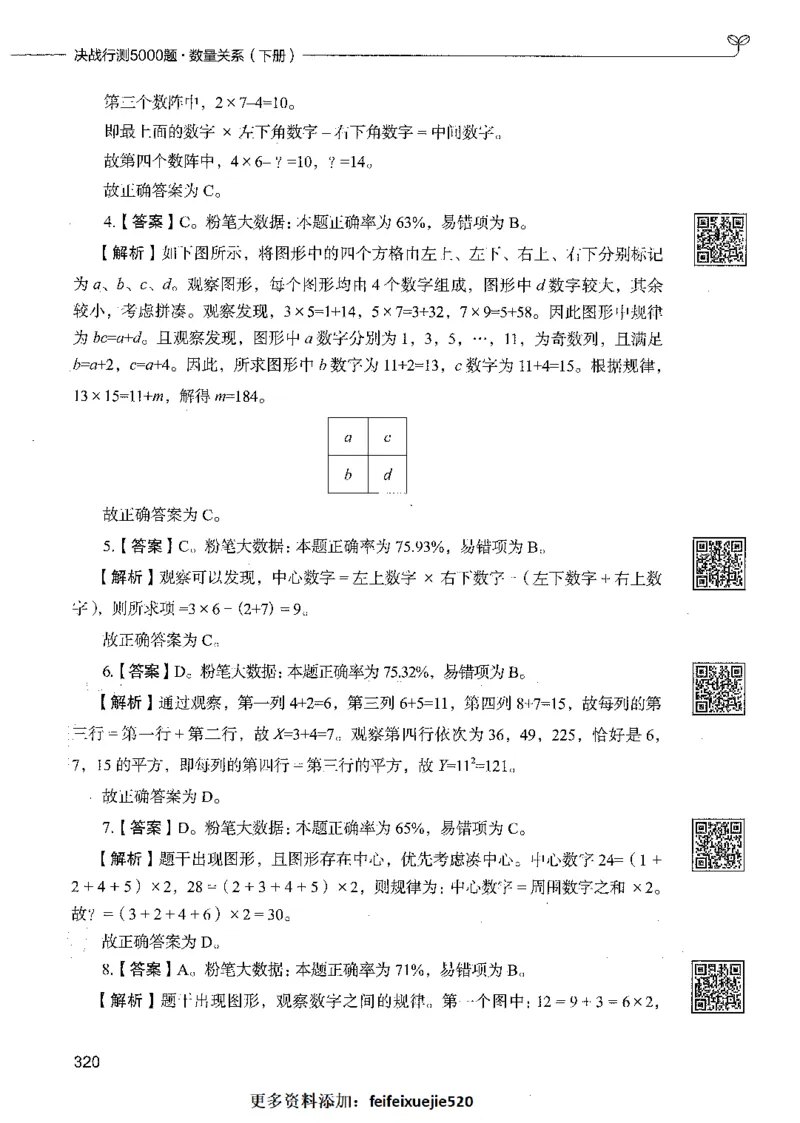 08数量关系（答案）_26吉林考备考资料包_11省考刷题包_04决战行测5000题_行测5000题2021年7月版次
