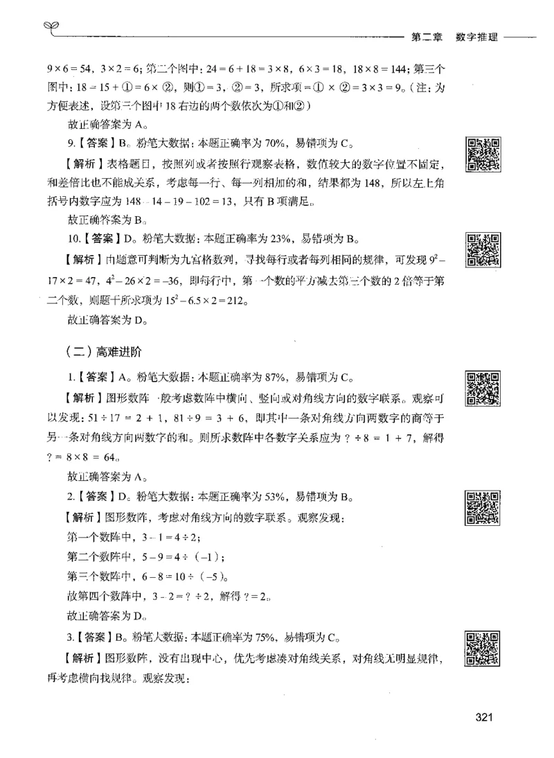 08数量关系（答案）_26吉林考备考资料包_11省考刷题包_04决战行测5000题_行测5000题2021年7月版次