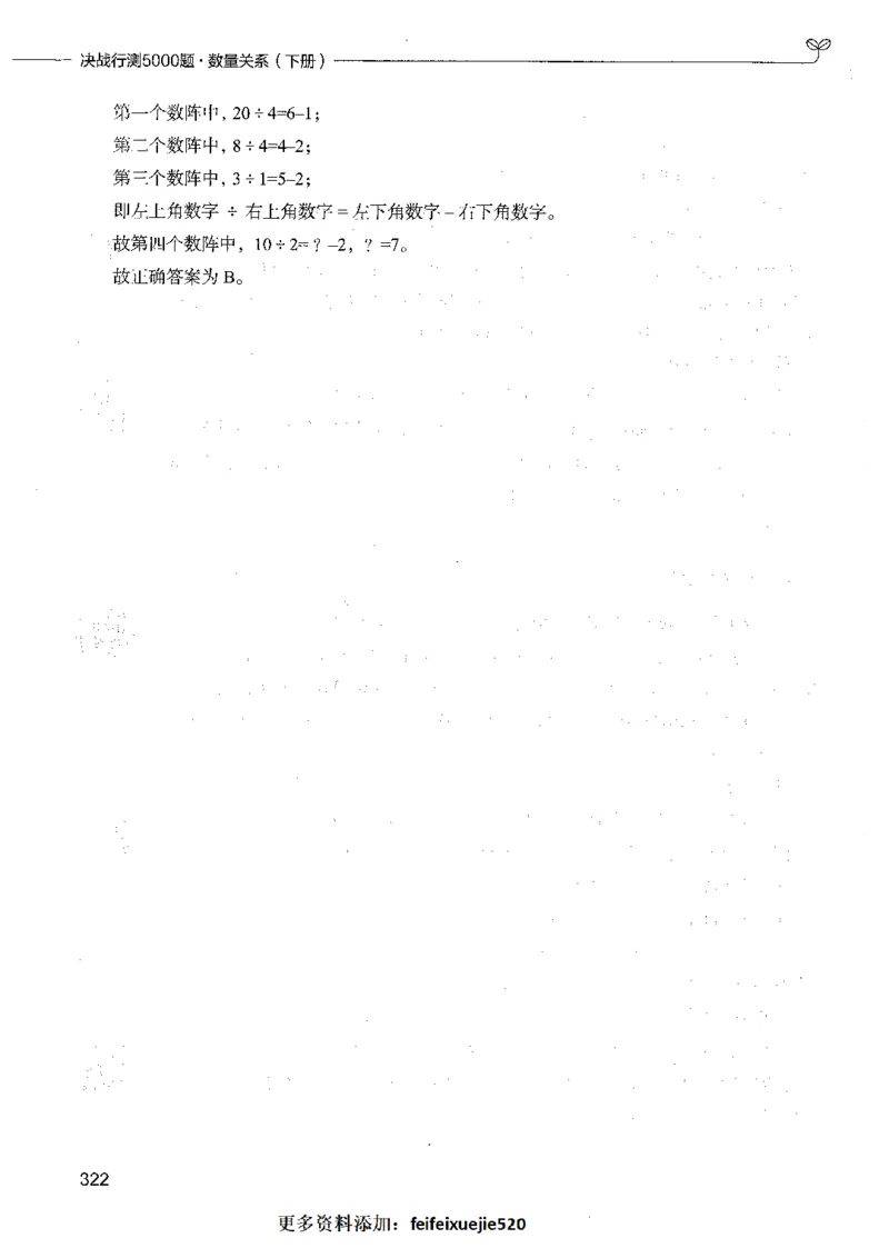 08数量关系（答案）_26吉林考备考资料包_11省考刷题包_04决战行测5000题_行测5000题2021年7月版次