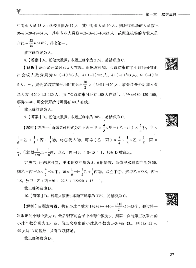 08数量关系（答案）_26吉林考备考资料包_11省考刷题包_04决战行测5000题_行测5000题2021年7月版次