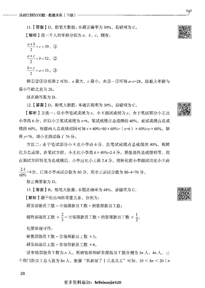 08数量关系（答案）_26吉林考备考资料包_11省考刷题包_04决战行测5000题_行测5000题2021年7月版次
