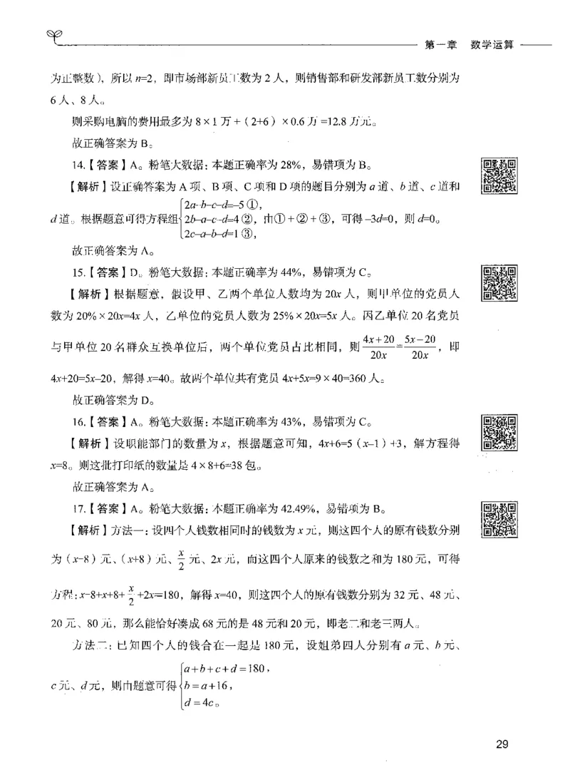 08数量关系（答案）_26吉林考备考资料包_11省考刷题包_04决战行测5000题_行测5000题2021年7月版次