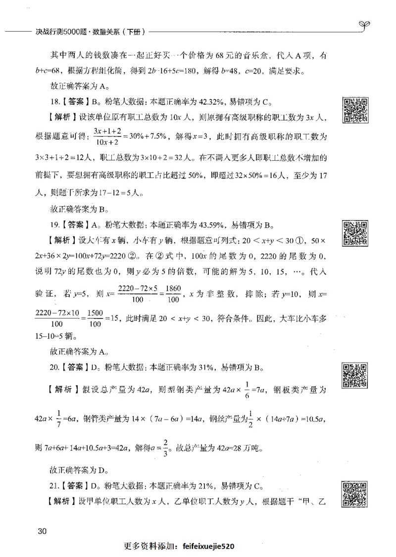 08数量关系（答案）_26吉林考备考资料包_11省考刷题包_04决战行测5000题_行测5000题2021年7月版次