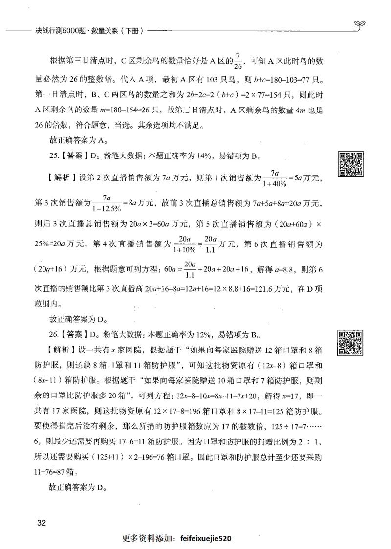 08数量关系（答案）_26吉林考备考资料包_11省考刷题包_04决战行测5000题_行测5000题2021年7月版次