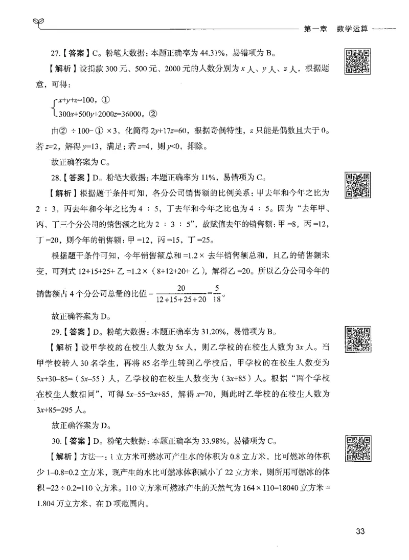 08数量关系（答案）_26吉林考备考资料包_11省考刷题包_04决战行测5000题_行测5000题2021年7月版次