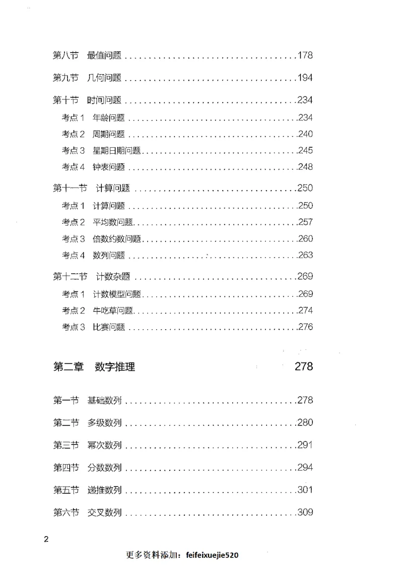 08数量关系（答案）_26吉林考备考资料包_11省考刷题包_04决战行测5000题_行测5000题2021年7月版次