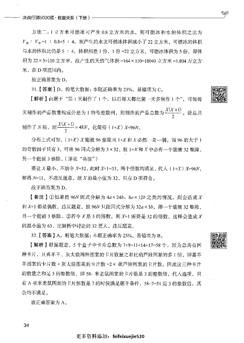 08数量关系（答案）_26吉林考备考资料包_11省考刷题包_04决战行测5000题_行测5000题2021年7月版次