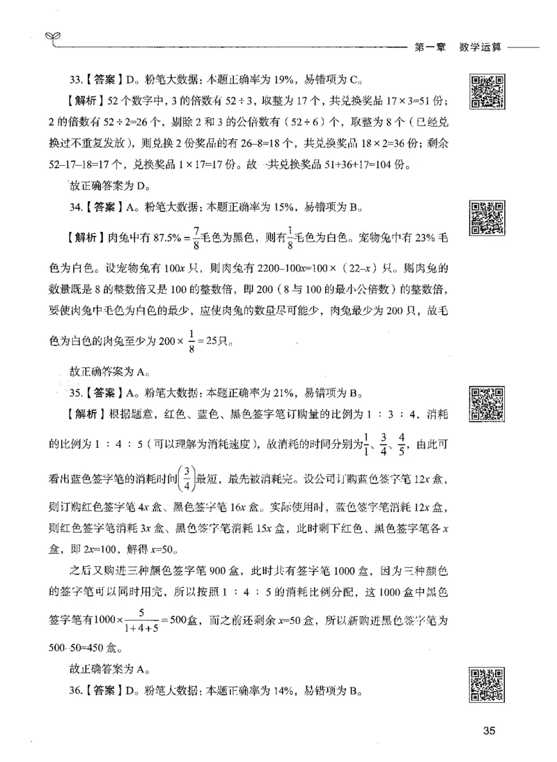 08数量关系（答案）_26吉林考备考资料包_11省考刷题包_04决战行测5000题_行测5000题2021年7月版次