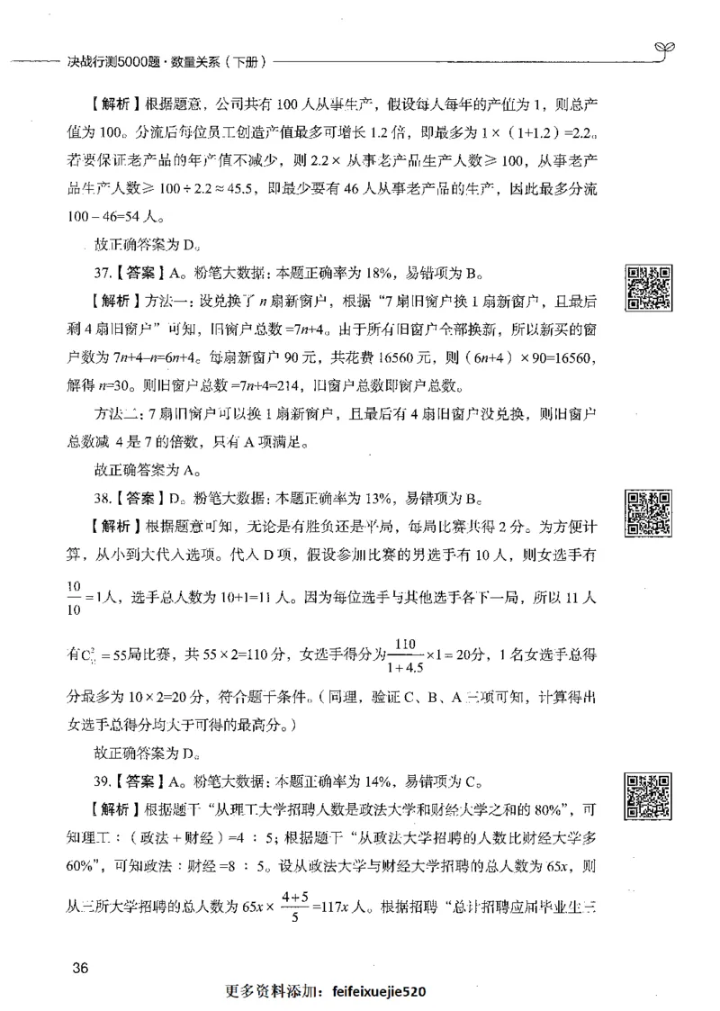 08数量关系（答案）_26吉林考备考资料包_11省考刷题包_04决战行测5000题_行测5000题2021年7月版次