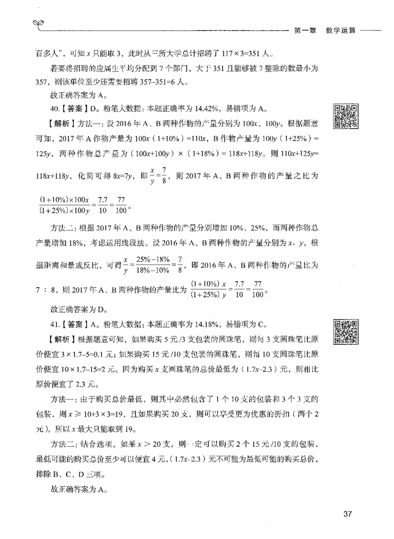 08数量关系（答案）_26吉林考备考资料包_11省考刷题包_04决战行测5000题_行测5000题2021年7月版次
