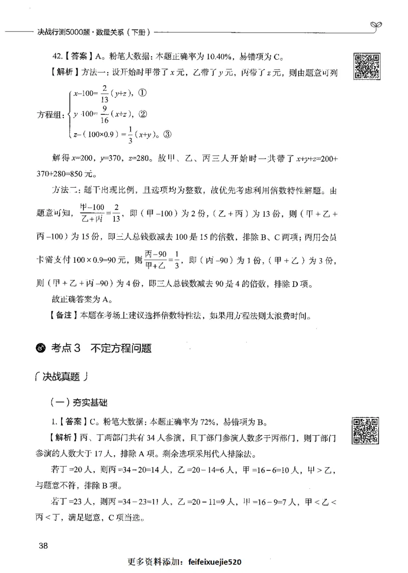 08数量关系（答案）_26吉林考备考资料包_11省考刷题包_04决战行测5000题_行测5000题2021年7月版次