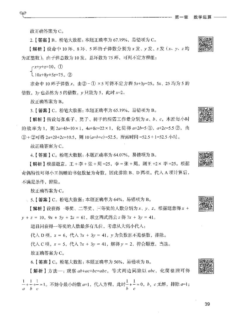 08数量关系（答案）_26吉林考备考资料包_11省考刷题包_04决战行测5000题_行测5000题2021年7月版次