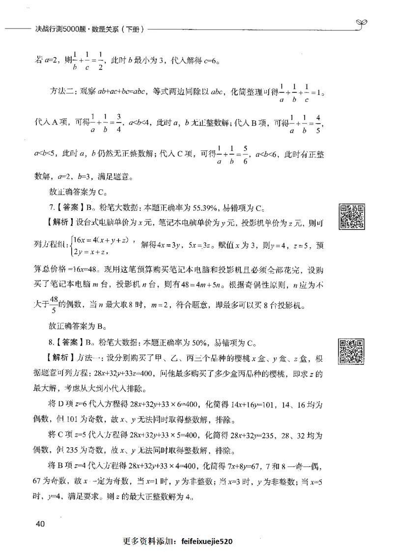 08数量关系（答案）_26吉林考备考资料包_11省考刷题包_04决战行测5000题_行测5000题2021年7月版次