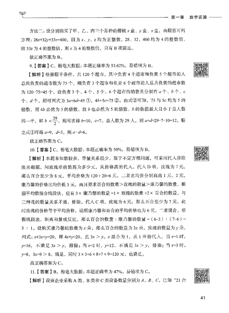 08数量关系（答案）_26吉林考备考资料包_11省考刷题包_04决战行测5000题_行测5000题2021年7月版次