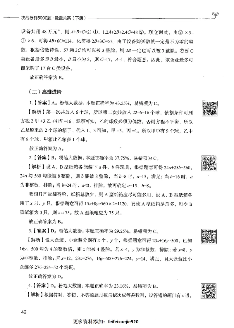 08数量关系（答案）_26吉林考备考资料包_11省考刷题包_04决战行测5000题_行测5000题2021年7月版次