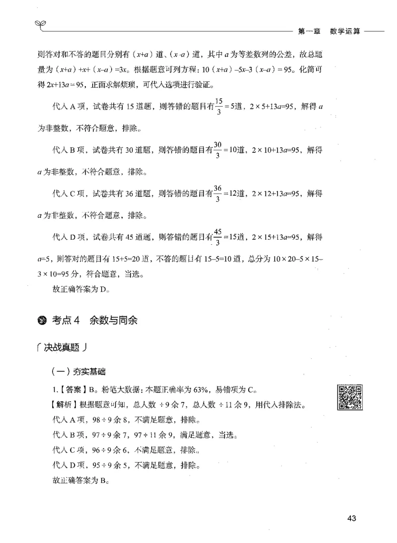 08数量关系（答案）_26吉林考备考资料包_11省考刷题包_04决战行测5000题_行测5000题2021年7月版次