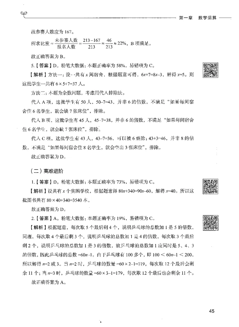 08数量关系（答案）_26吉林考备考资料包_11省考刷题包_04决战行测5000题_行测5000题2021年7月版次