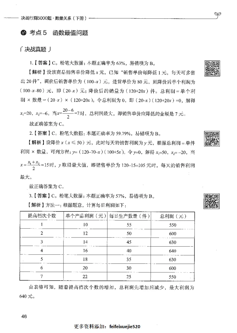 08数量关系（答案）_26吉林考备考资料包_11省考刷题包_04决战行测5000题_行测5000题2021年7月版次