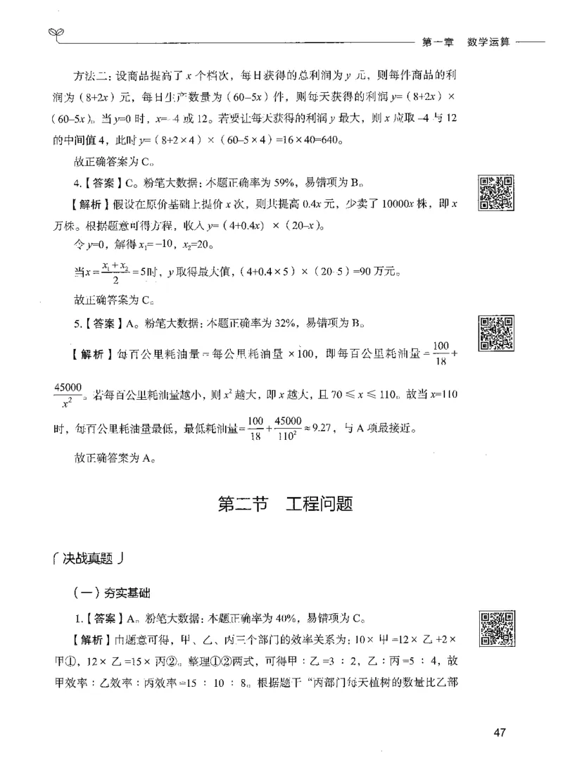 08数量关系（答案）_26吉林考备考资料包_11省考刷题包_04决战行测5000题_行测5000题2021年7月版次