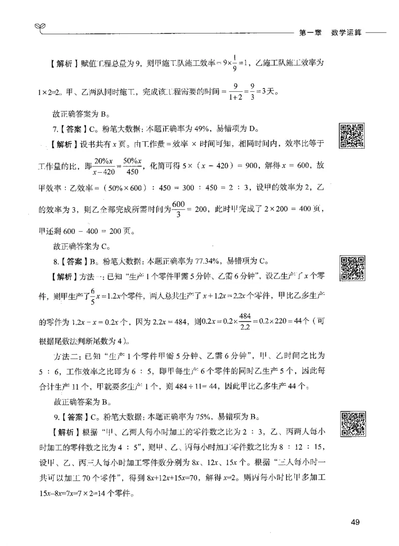 08数量关系（答案）_26吉林考备考资料包_11省考刷题包_04决战行测5000题_行测5000题2021年7月版次