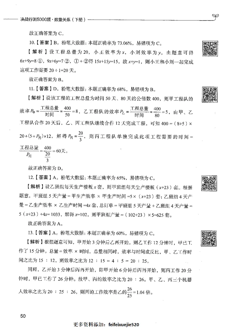 08数量关系（答案）_26吉林考备考资料包_11省考刷题包_04决战行测5000题_行测5000题2021年7月版次